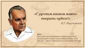 paustovskiy