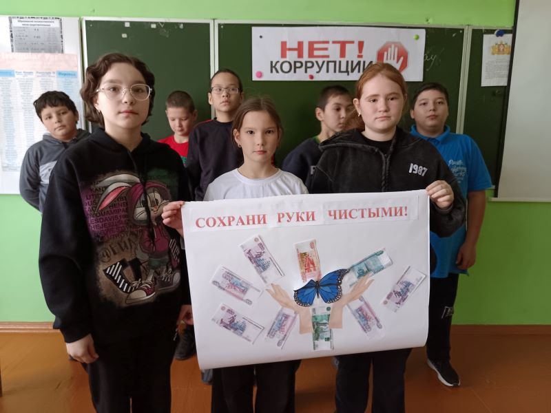 антикоррупционные мероприятия в школе