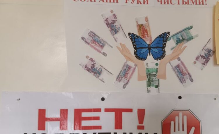 антикоррупционные мероприятия в школе